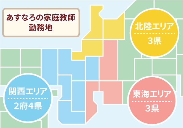 あすなろの家庭教師勤務地