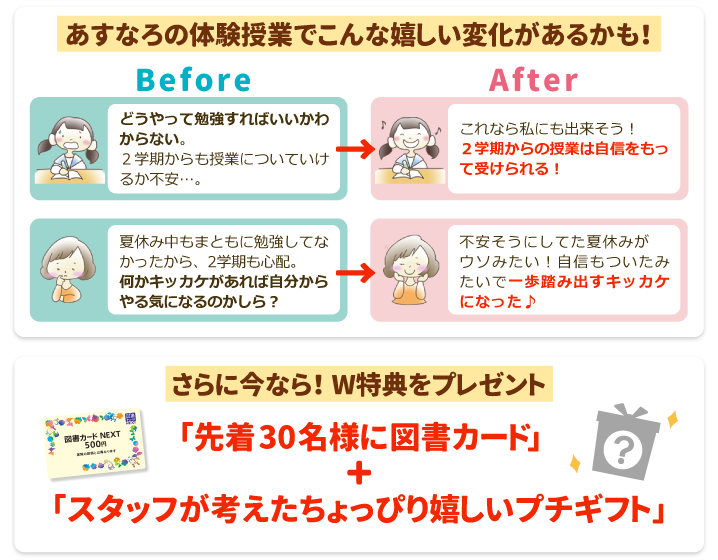 あすなろの体験授業でこんな嬉しい変化があるかも!さらに今なら!W特典をプレゼント