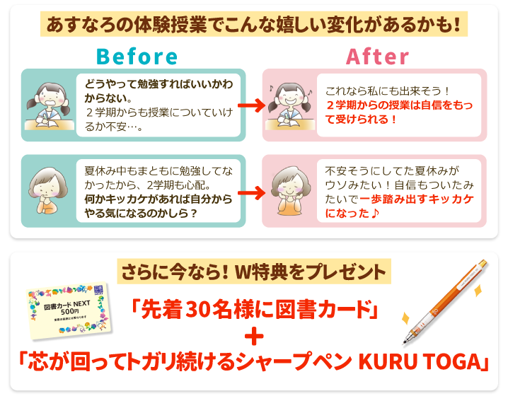 あすなろの体験授業でこんな嬉しい変化があるかも!さらに今なら!W特典をプレゼント