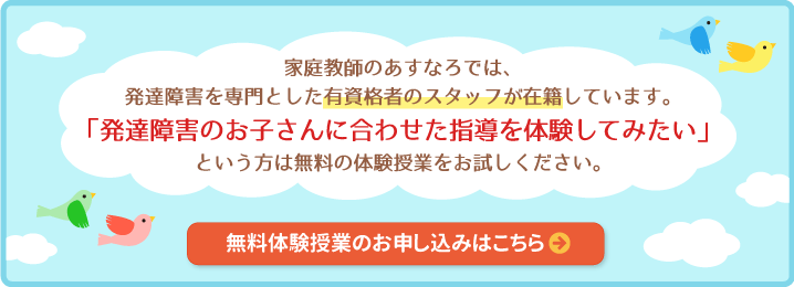 無料体験のお申し込みはこちら