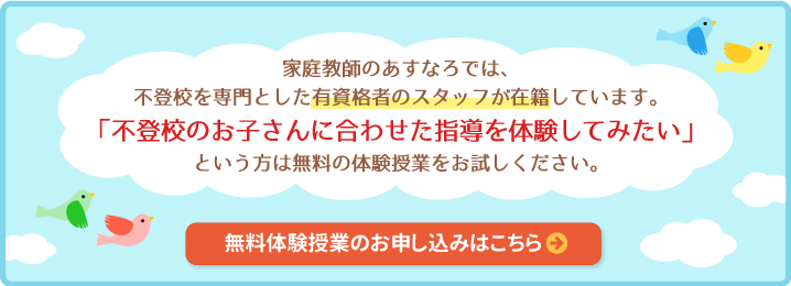 無料体験のお申し込みはこちら