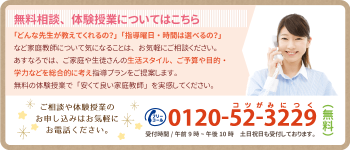 無料相談、体験授業についてはこちら