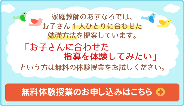 無料体験のお申し込みはこちら