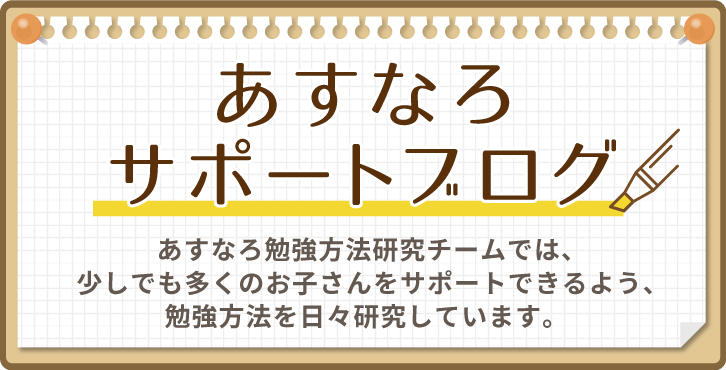 あすなろサポートブログ