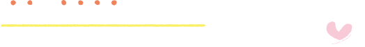 先生に出会えてよかった！と喜んでいただくために