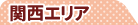 家庭教師のあすなろ｜近畿エリア