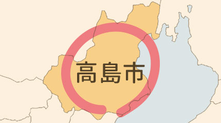 高島市エリア