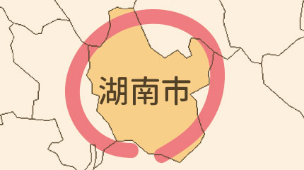 湖南市エリア