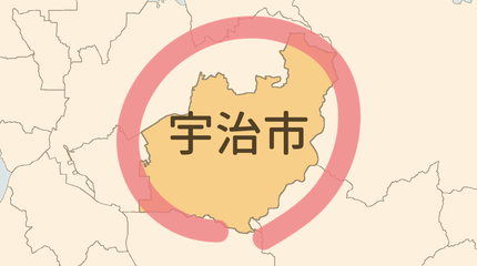 宇治市エリア