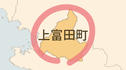西牟婁郡上富田町エリア