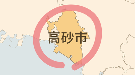 高砂市エリア