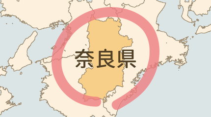 奈良県エリア
