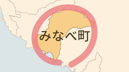 日高郡みなべ町エリア