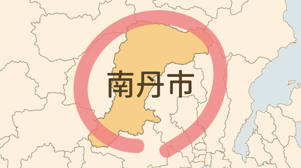 南丹市エリア