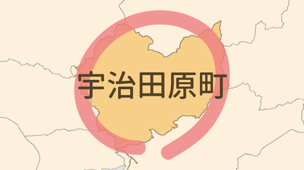 綴喜郡宇治田原町エリア