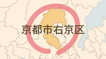 京都市右京区エリア
