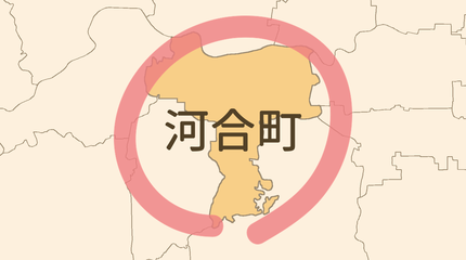 北葛城郡河合町エリア