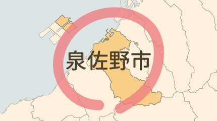 泉佐野市エリア