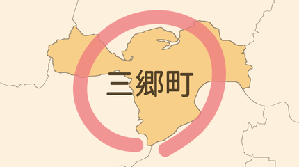 生駒郡三郷町エリア