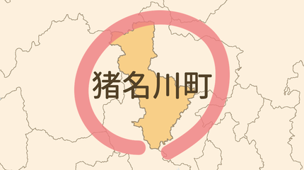川辺郡猪名川町エリア