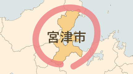 宮津市エリア