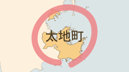 東牟婁郡太地町エリア