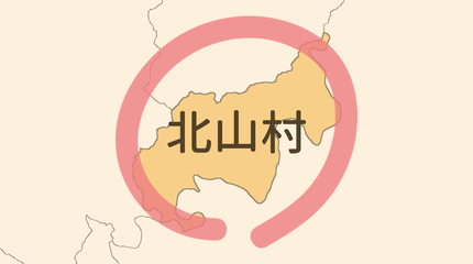 東牟婁郡北山村エリア