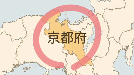 京都府エリア