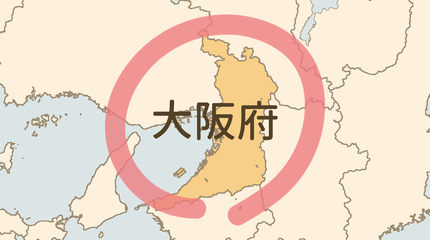 大阪府エリア