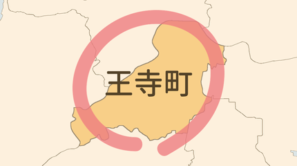 北葛城郡王寺町エリア