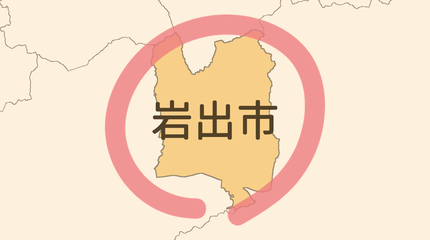 岩出市エリア