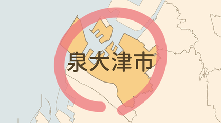 泉大津市エリア