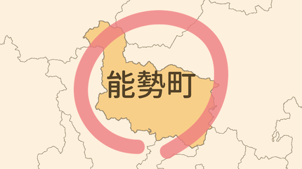 豊能郡能勢町エリア