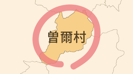 宇陀郡曽爾村エリア