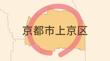 京都市上京区エリア