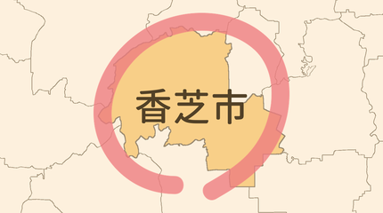 香芝市エリア