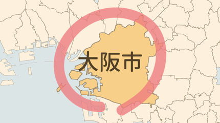 大阪市エリア