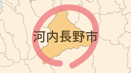 河内長野市エリア