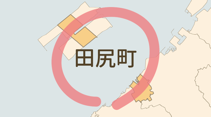 泉南郡田尻町エリア