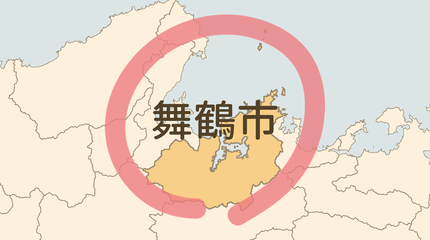 舞鶴市エリア