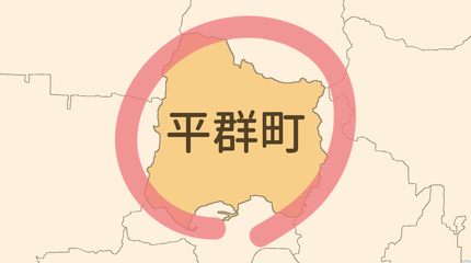 生駒郡平群町エリア