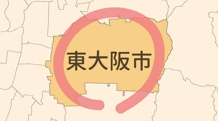 東大阪市エリア