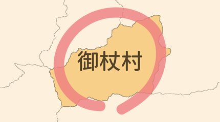 宇陀郡御杖村エリア