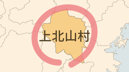 吉野郡上北山村エリア
