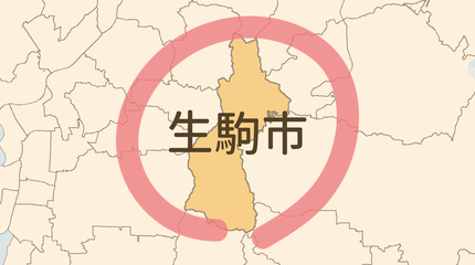 生駒市エリア