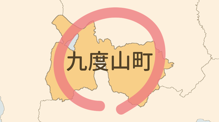 伊都郡九度山町エリア