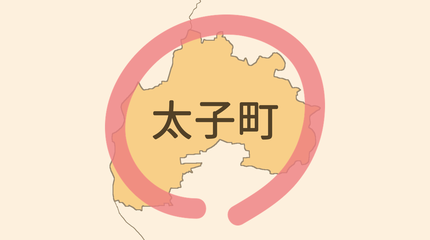 揖保郡太子町エリア