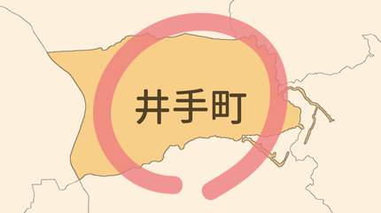 綴喜郡井手町エリア