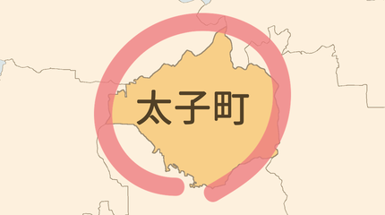 南河内郡太子町エリア