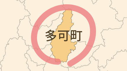 多可郡多可町エリア